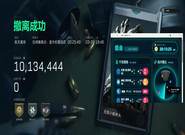 三角洲辅助pc迅雷软件效果